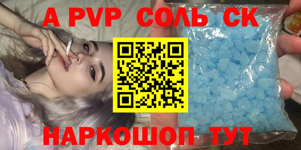 Alpha-PVP кристаллы  Alfa_PVP VHQ  Заринск  Alpha-PVP  Вход с VPN 
