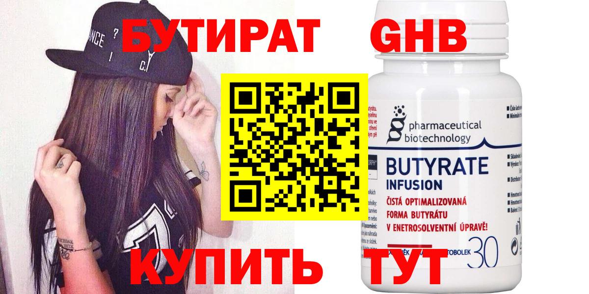 Заринск  Бутират BDO 33%  Вход с VPN 