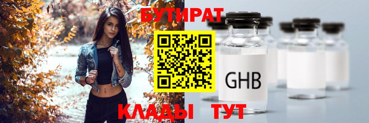 БУТИРАТ бутик Заринск
