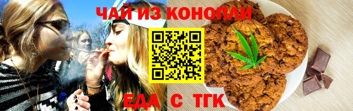 Canna-Cookies конопля Заринск