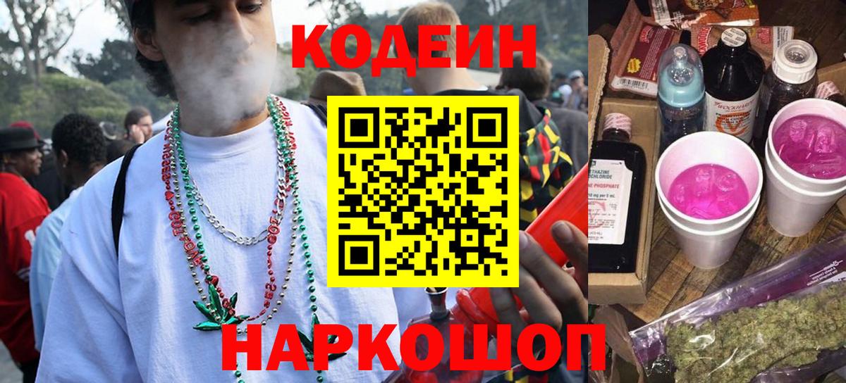 Кодеиновый сироп Lean Purple Drank  Кодеиновый сироп Lean напиток Lean (лин)  Заринск  Вход с VPN 