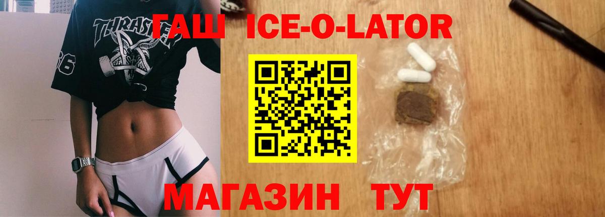 ГАШИШ Изолятор Заринск