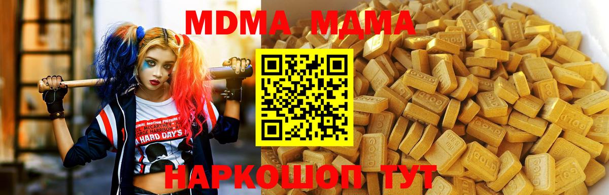 МДМА  MDMA кристаллы  МДМА crystal  Вход с VPN  Заринск 