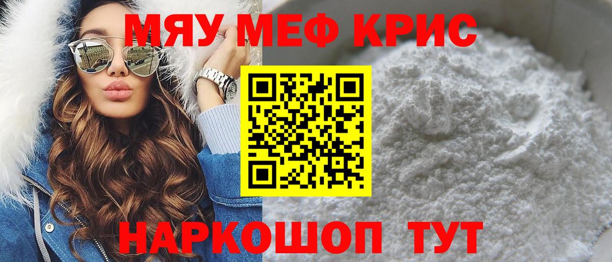 Меф мяу мяу мука Заринск