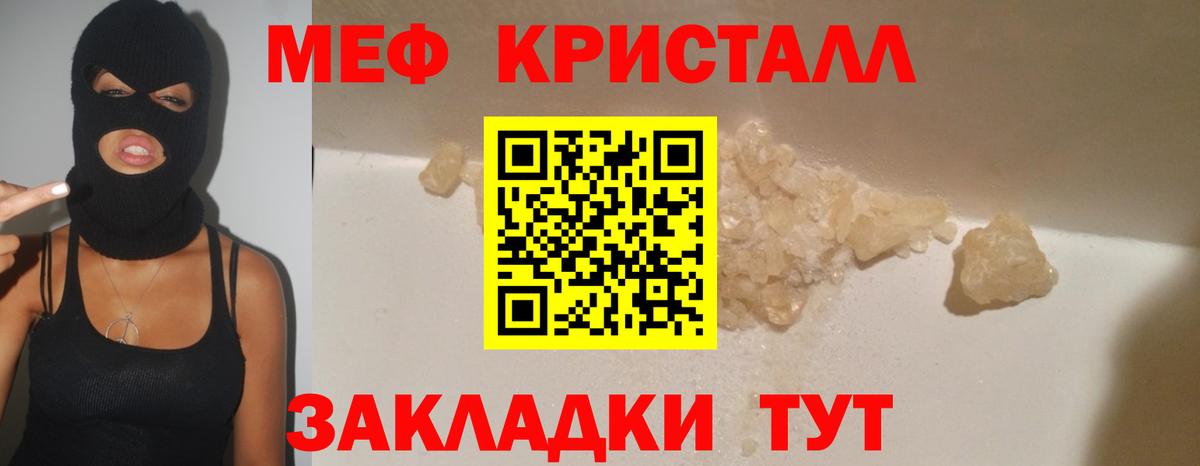 МЕФ 4 MMC  МЕФ кристаллы  Мефедрон  Заринск  цены   Вход с VPN 